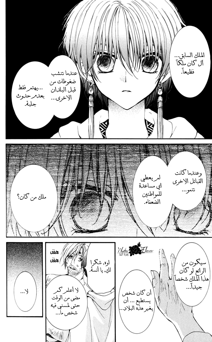 Akatsuki no Yona: Chapter 26 - Page 12