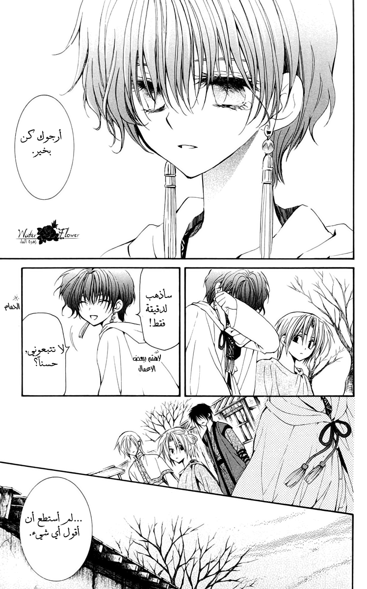 Akatsuki no Yona: Chapter 26 - Page 13