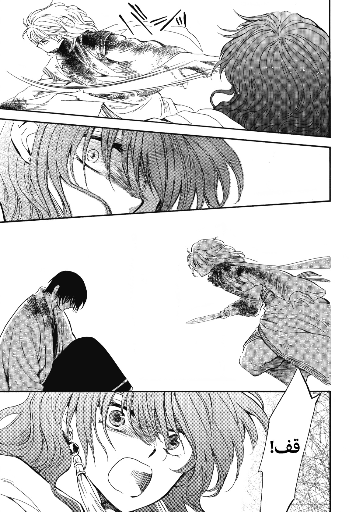 Akatsuki no Yona: Chapter 260 - Page 5