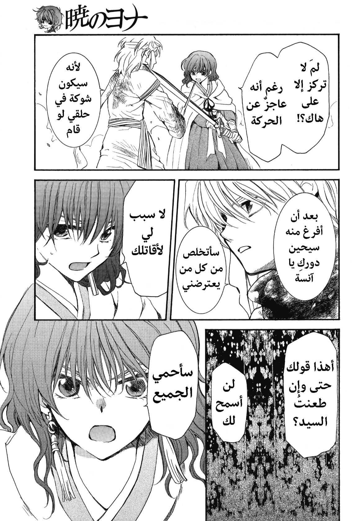 Akatsuki no Yona: Chapter 260 - Page 7