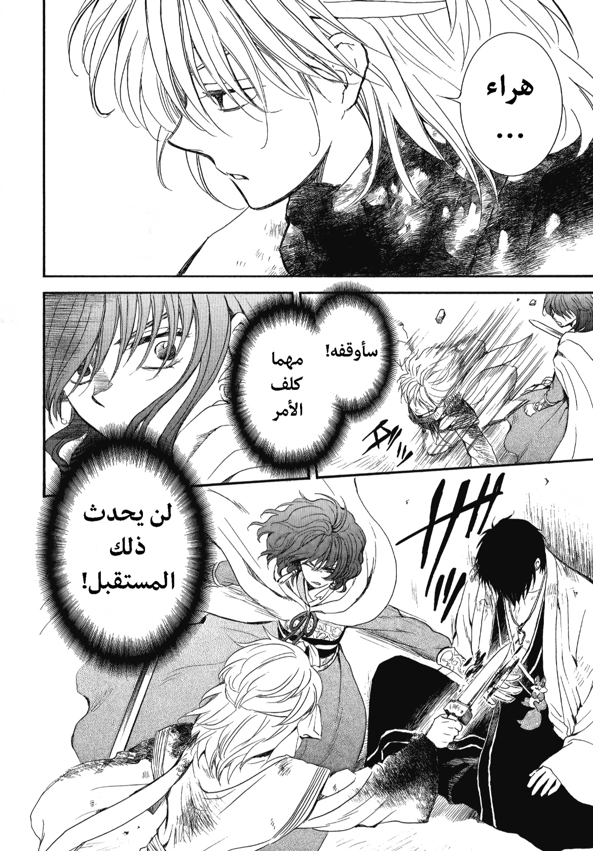 Akatsuki no Yona: Chapter 260 - Page 8