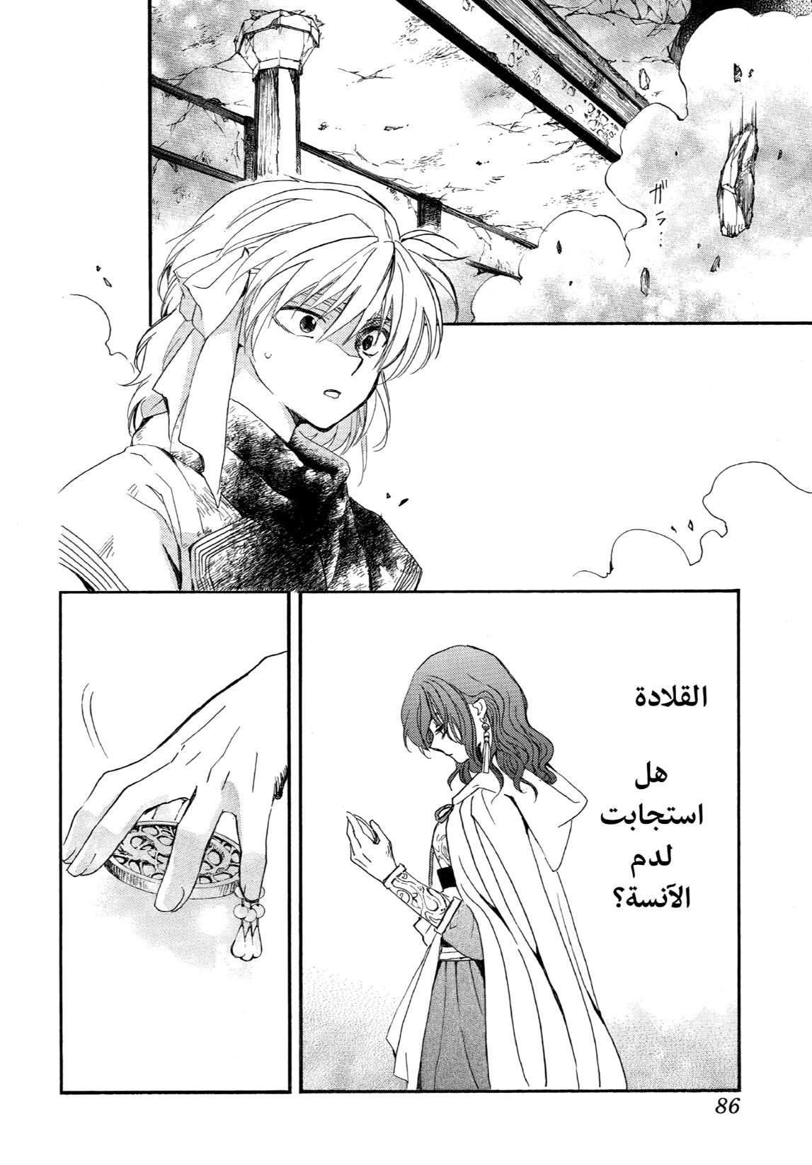 Akatsuki no Yona: Chapter 261 - Page 4