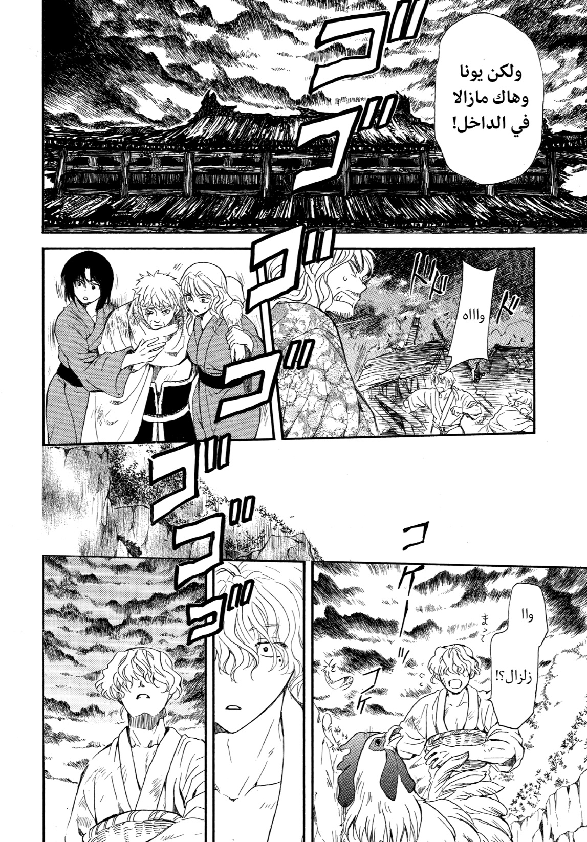 Akatsuki no Yona: Chapter 261 - Page 16