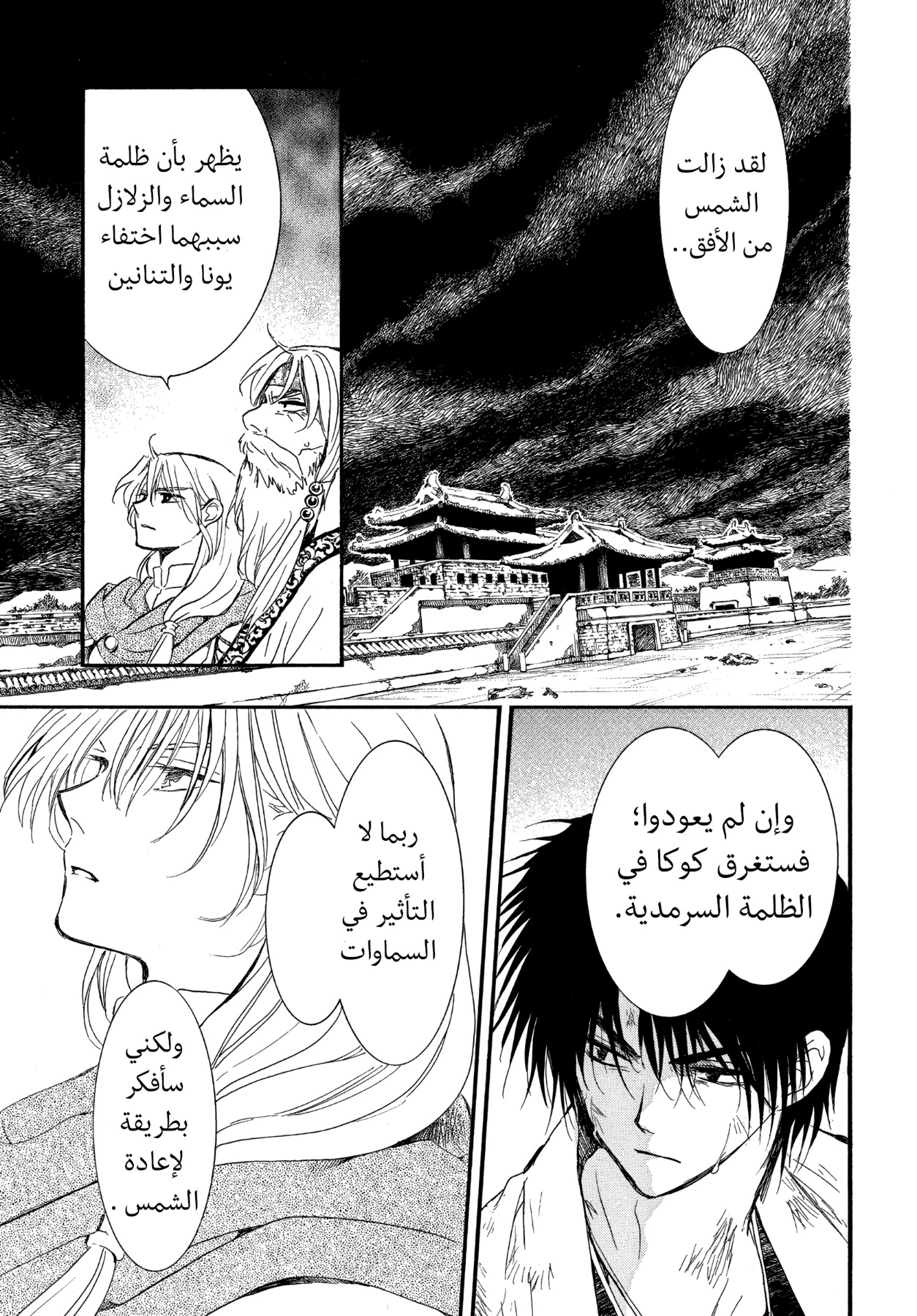 Akatsuki no Yona: Chapter 262 - Page 11