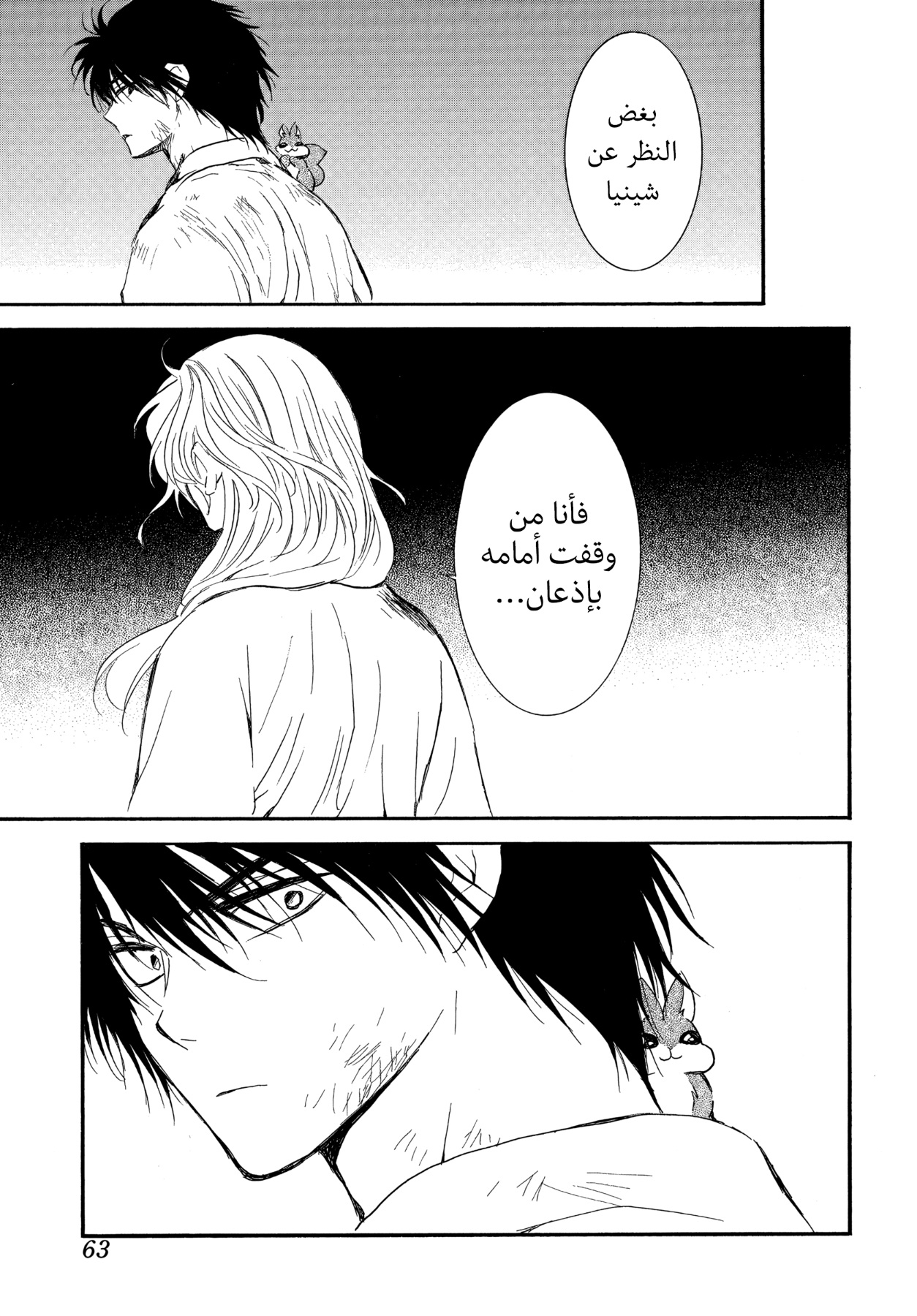 Akatsuki no Yona: Chapter 262 - Page 19