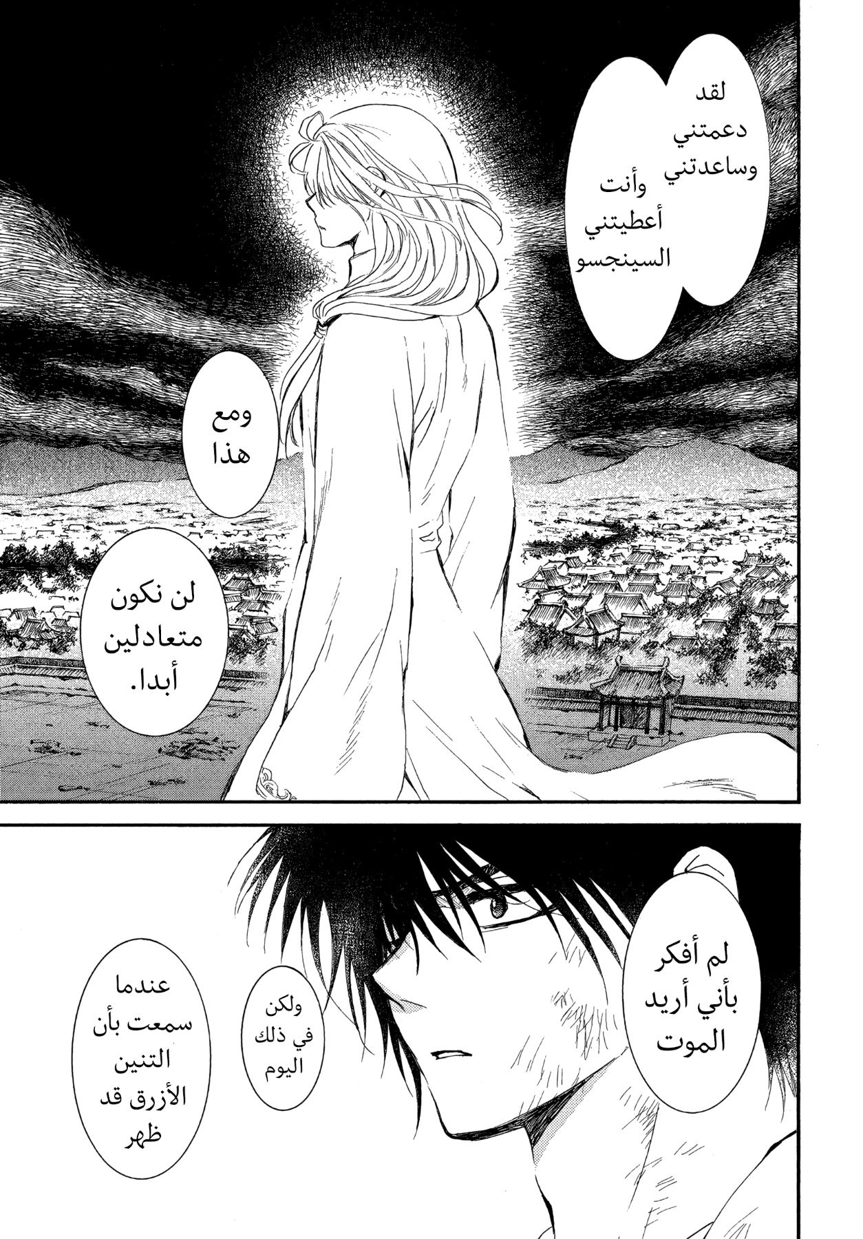 Akatsuki no Yona: Chapter 262 - Page 23