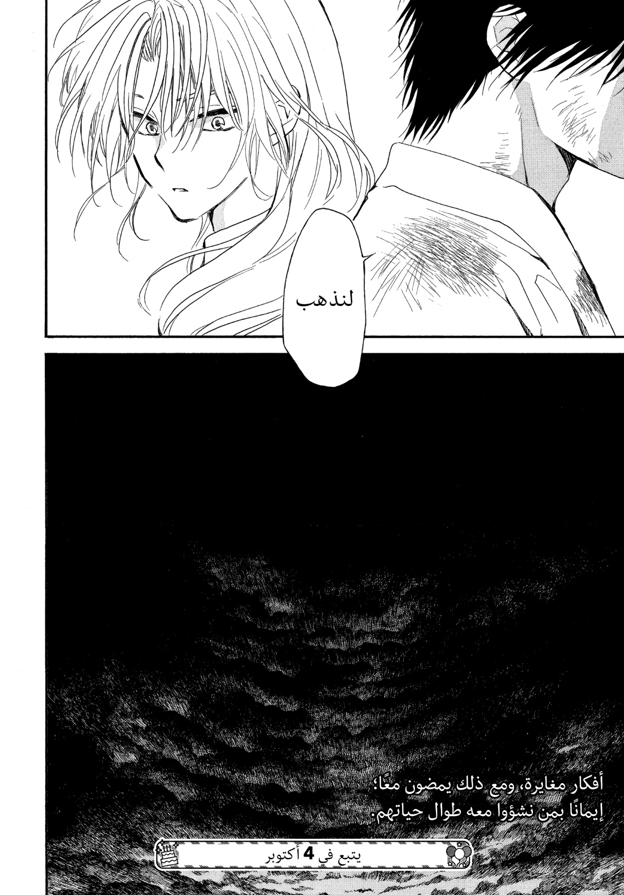 Akatsuki no Yona: Chapter 262 - Page 27