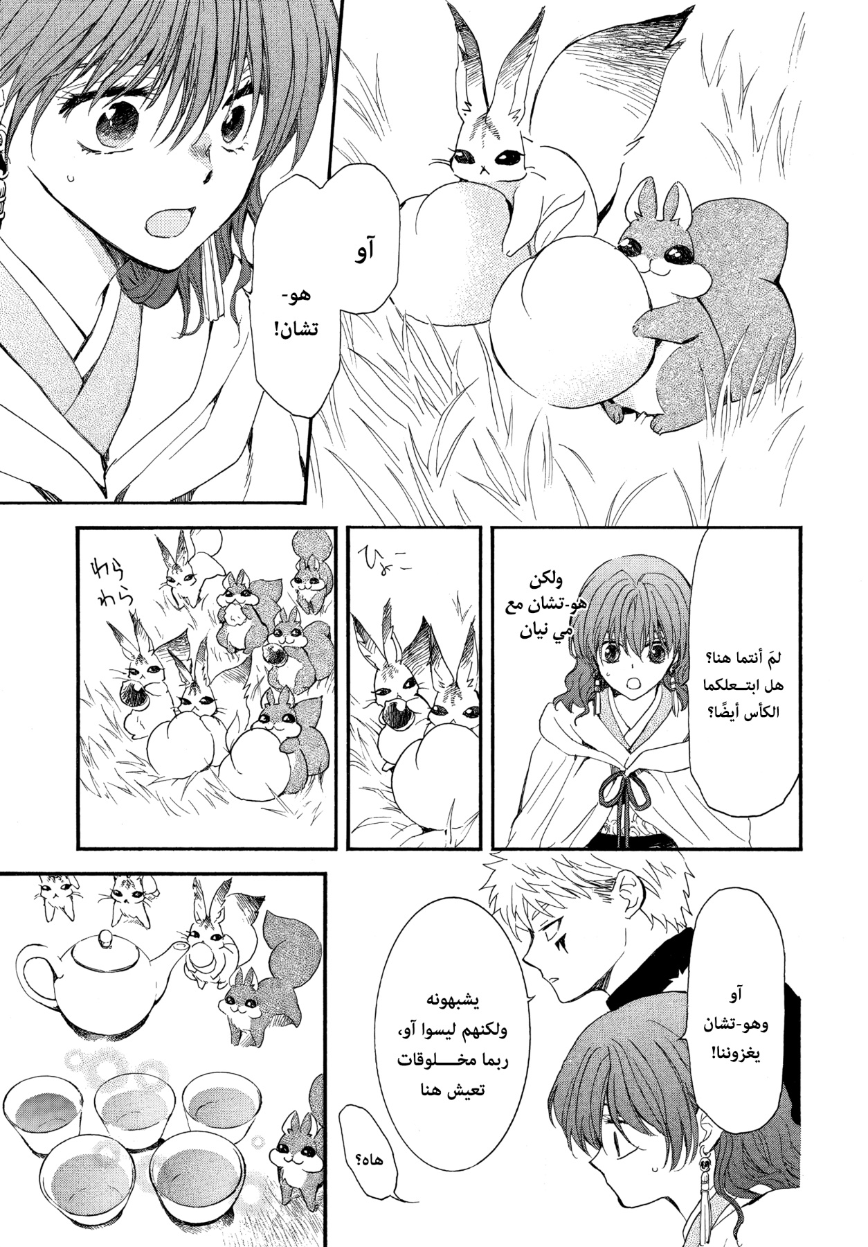 Akatsuki no Yona: Chapter 263 - Page 9