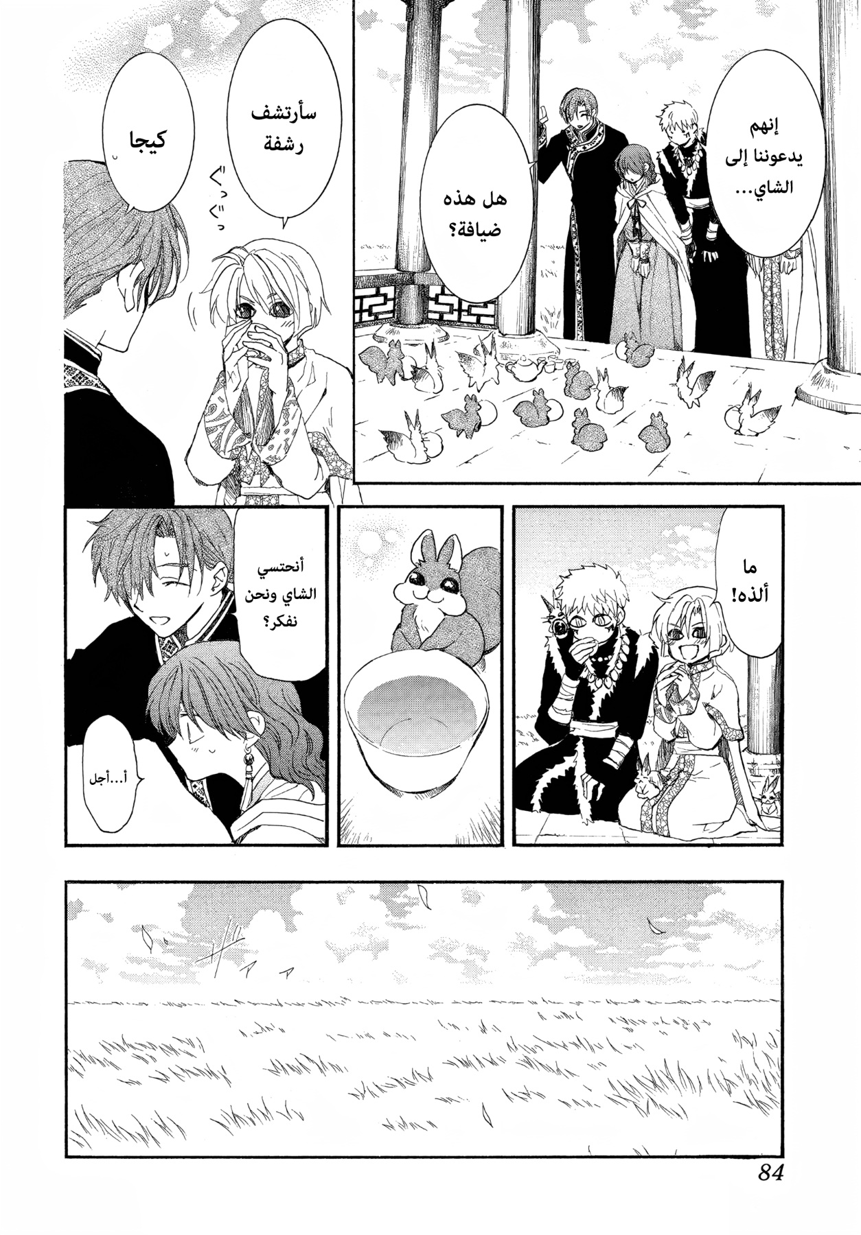 Akatsuki no Yona: Chapter 263 - Page 10