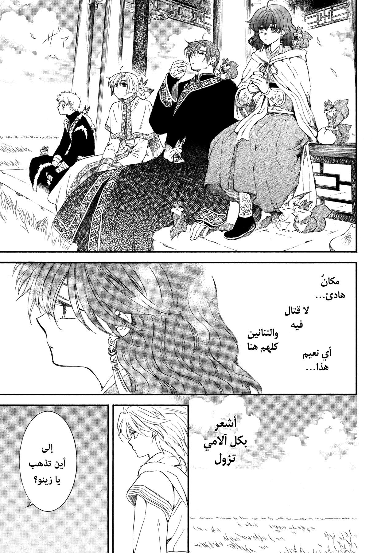 Akatsuki no Yona: Chapter 263 - Page 11