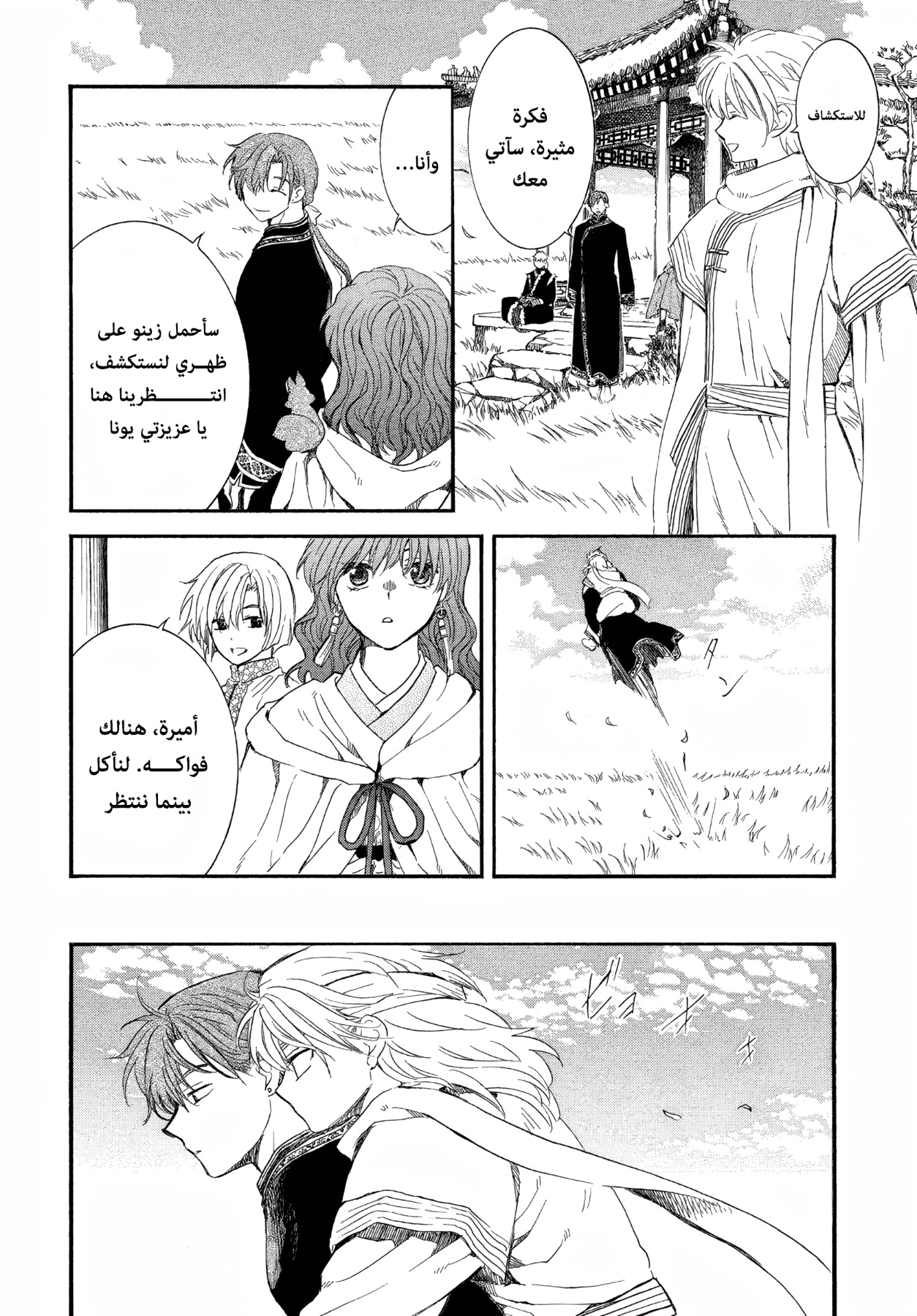 Akatsuki no Yona: Chapter 263 - Page 12