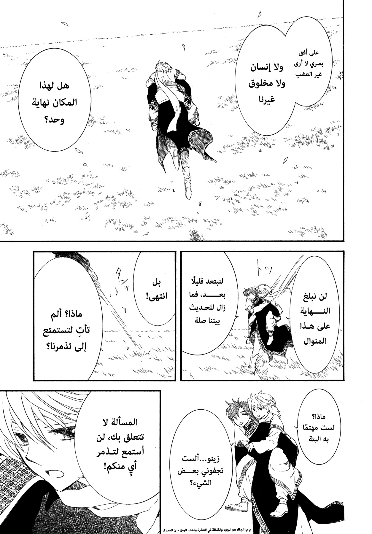 Akatsuki no Yona: Chapter 263 - Page 13