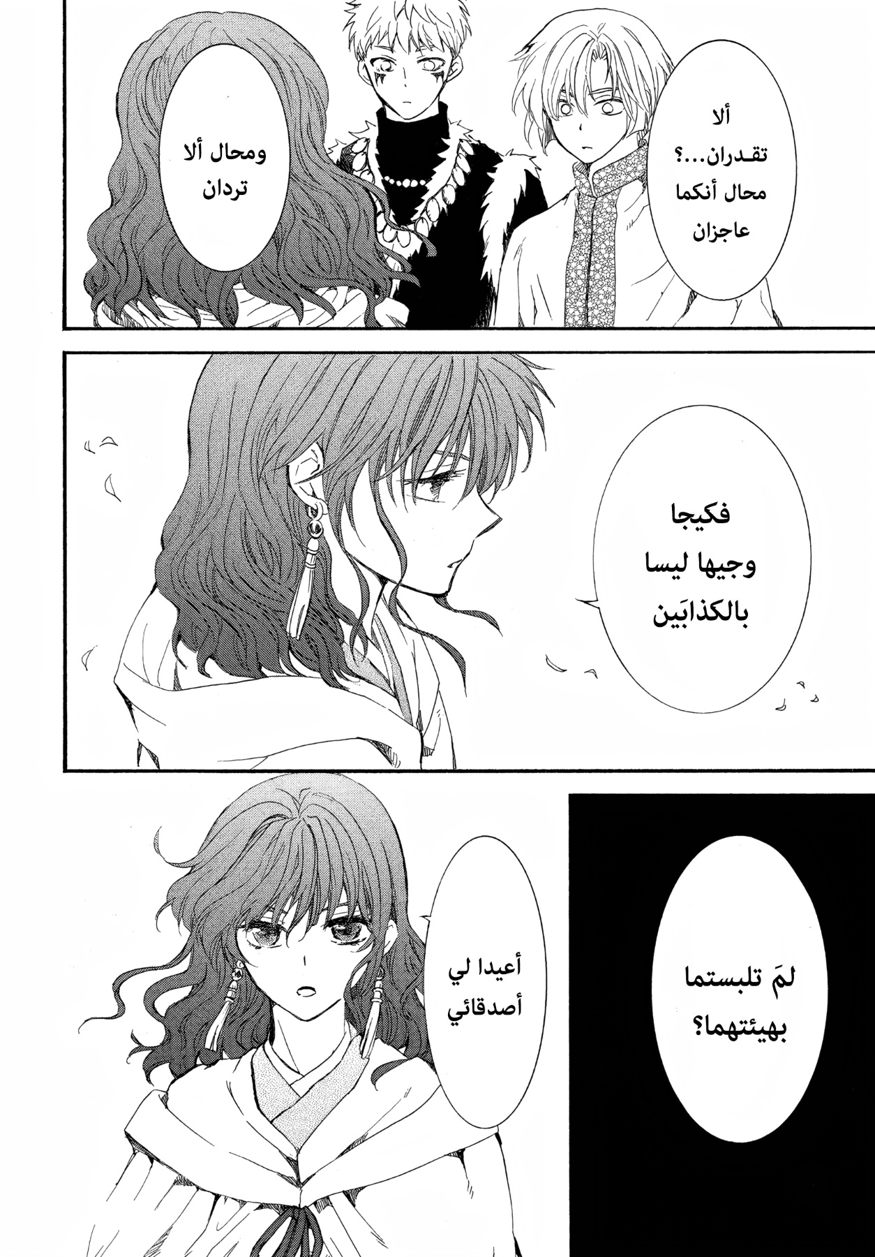 Akatsuki no Yona: Chapter 263 - Page 22