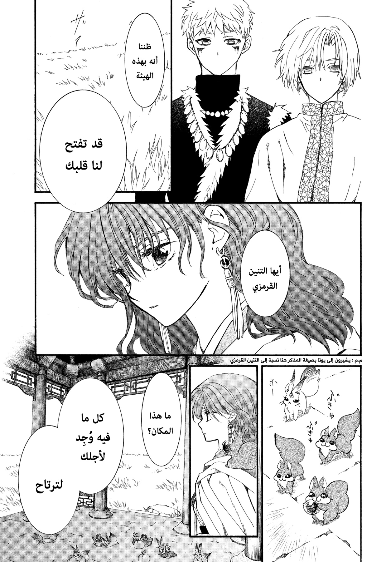 Akatsuki no Yona: Chapter 263 - Page 23