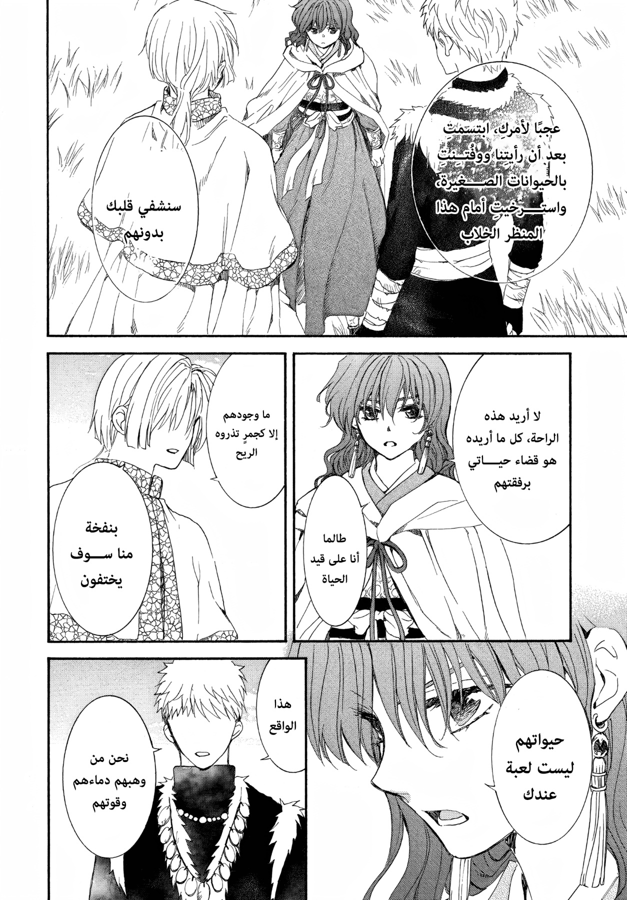 Akatsuki no Yona: Chapter 263 - Page 26