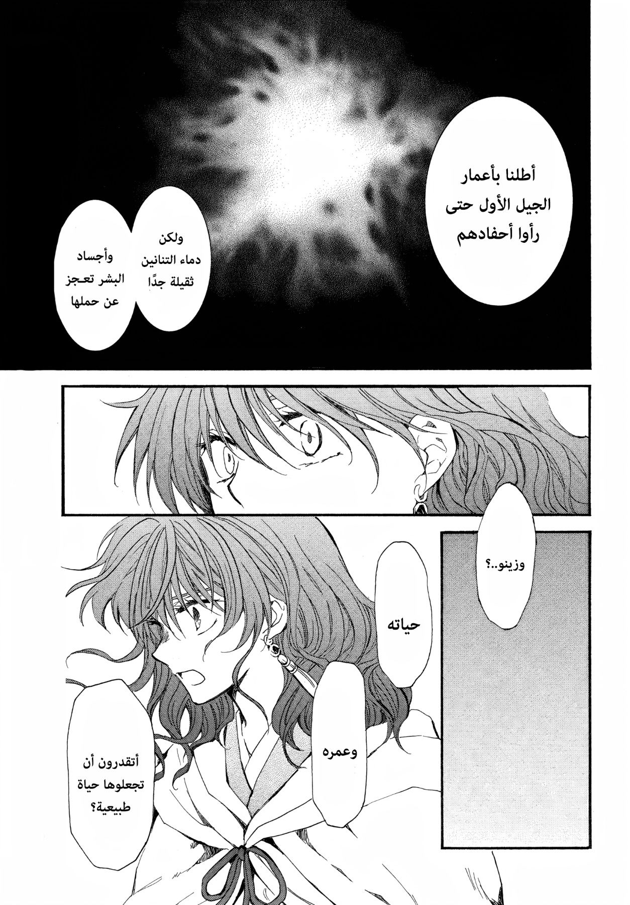 Akatsuki no Yona: Chapter 263 - Page 27