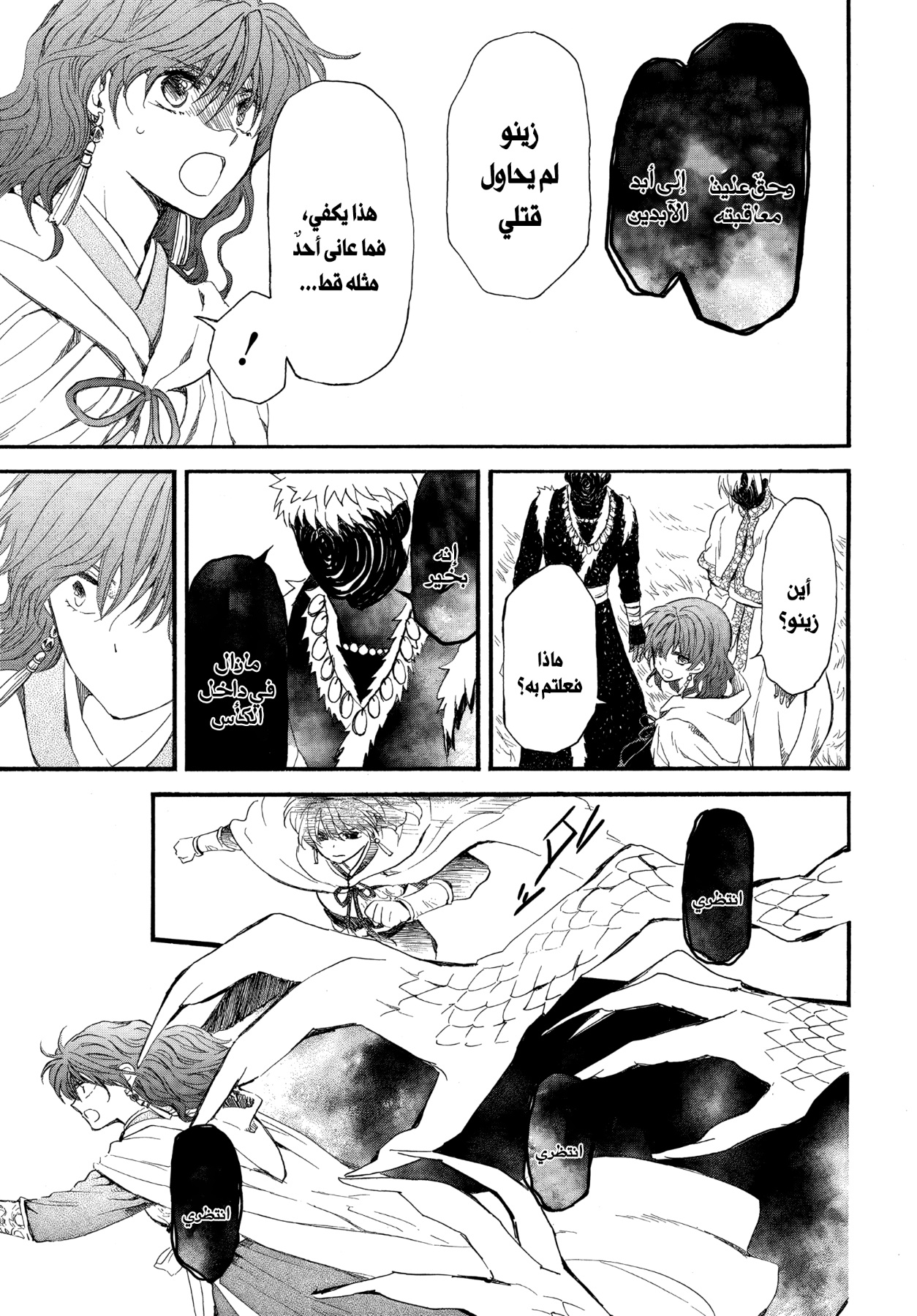 Akatsuki no Yona: Chapter 263 - Page 29