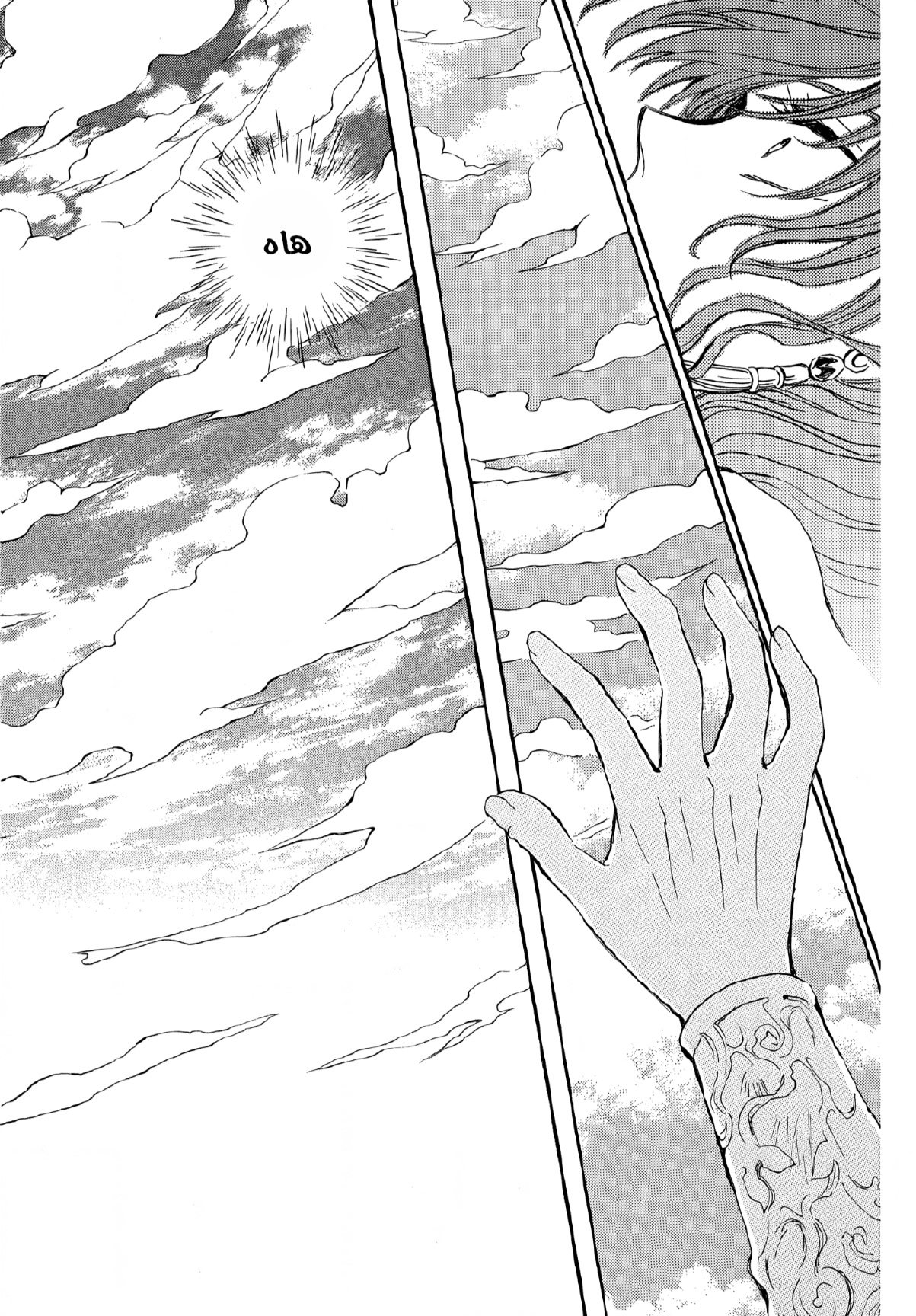 Akatsuki no Yona: Chapter 264 - Page 2