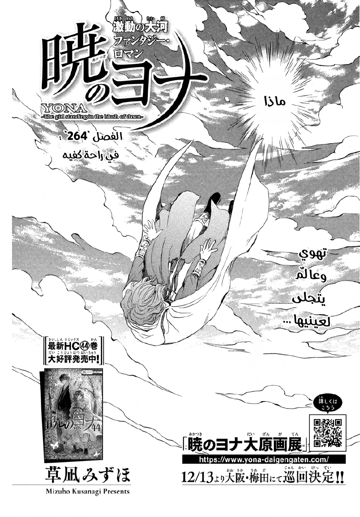 Akatsuki no Yona: Chapter 264 - Page 3
