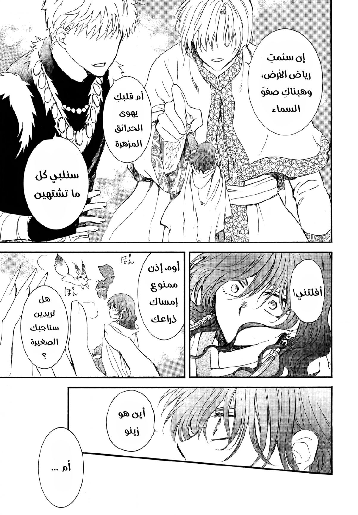 Akatsuki no Yona: Chapter 264 - Page 5