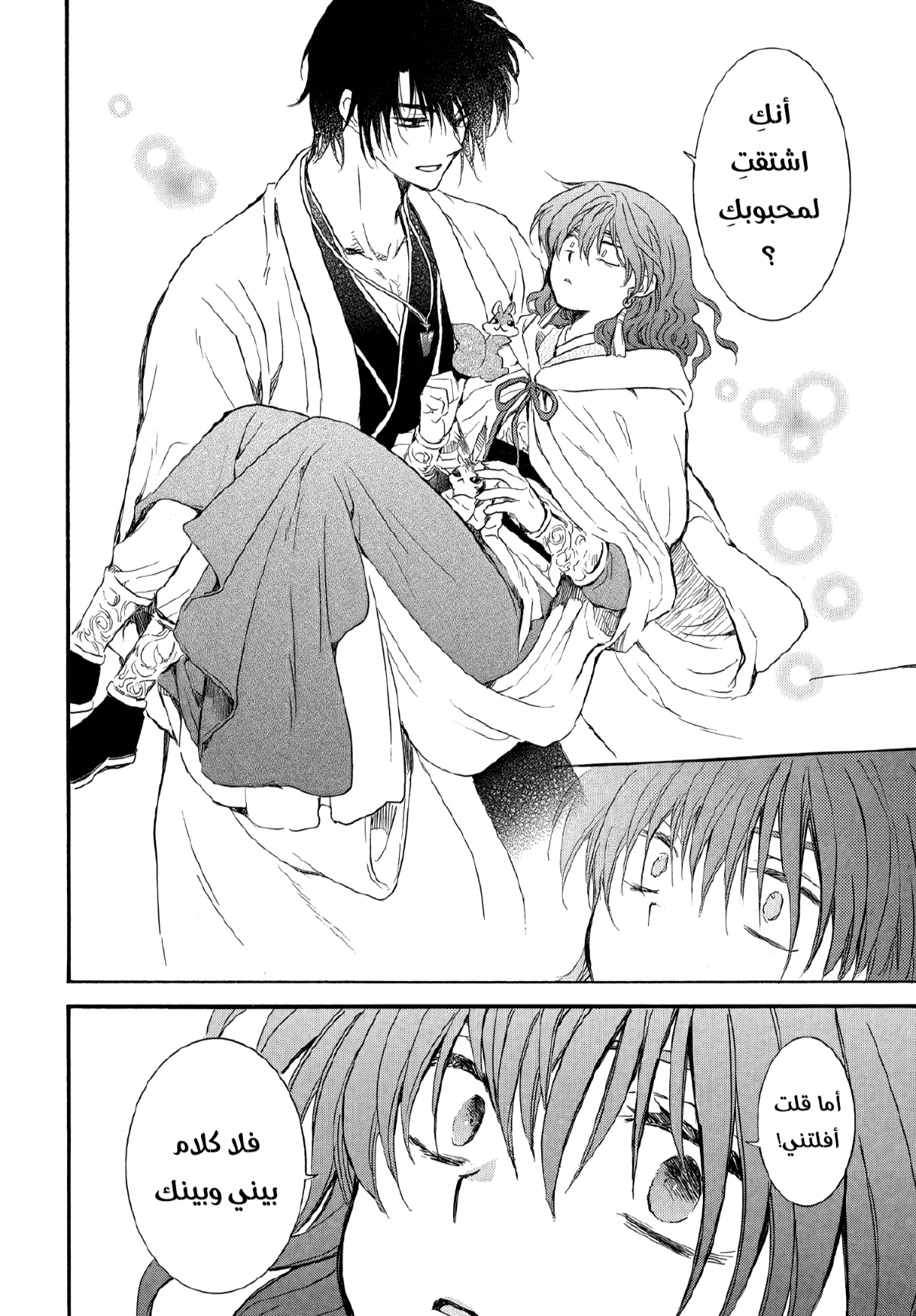 Akatsuki no Yona: Chapter 264 - Page 6