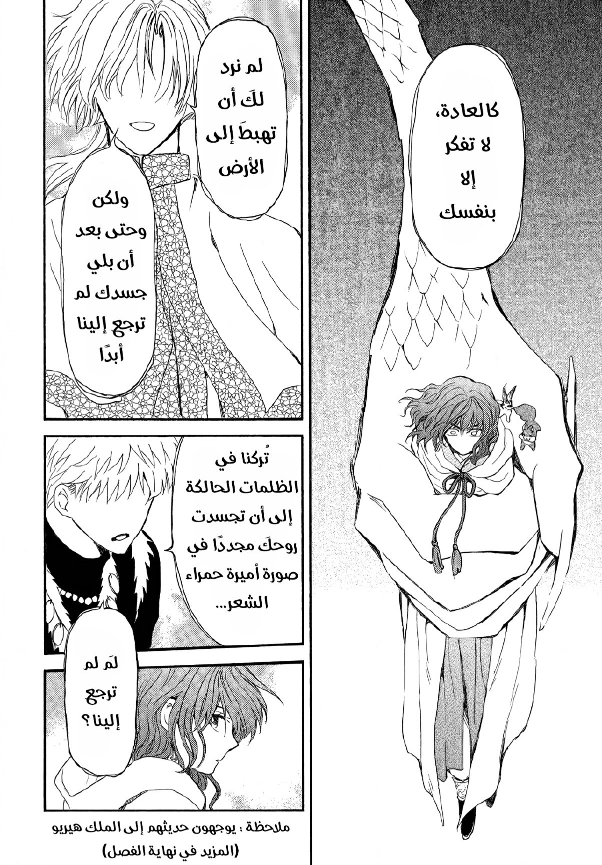 Akatsuki no Yona: Chapter 264 - Page 8