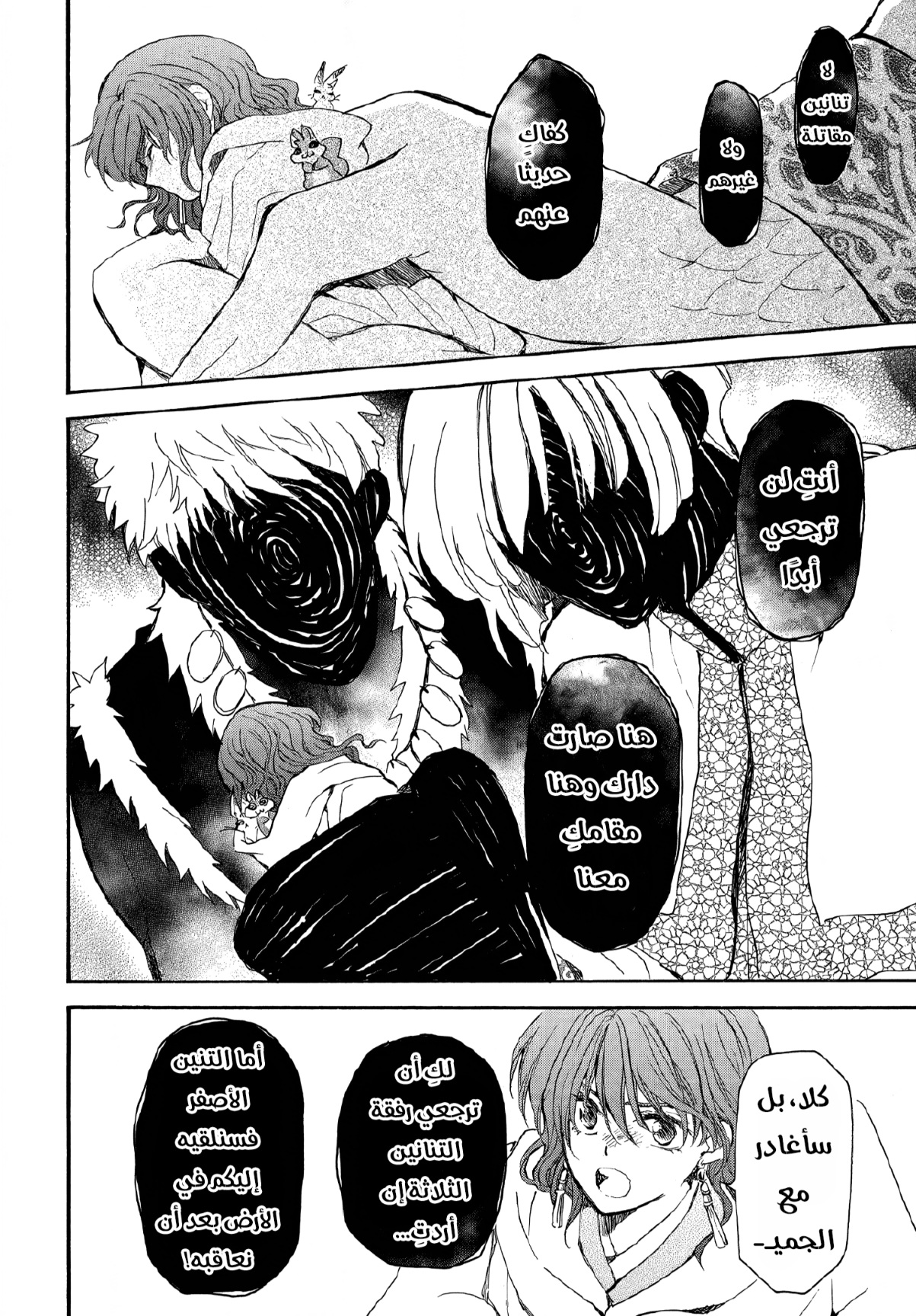 Akatsuki no Yona: Chapter 264 - Page 14