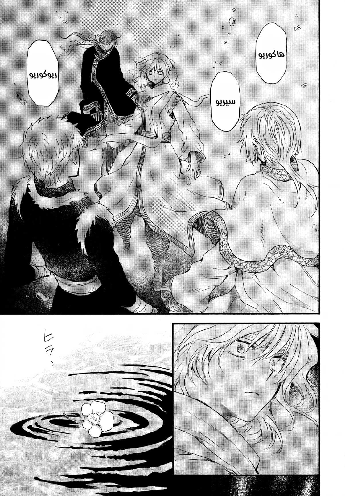 Akatsuki no Yona: Chapter 264 - Page 27