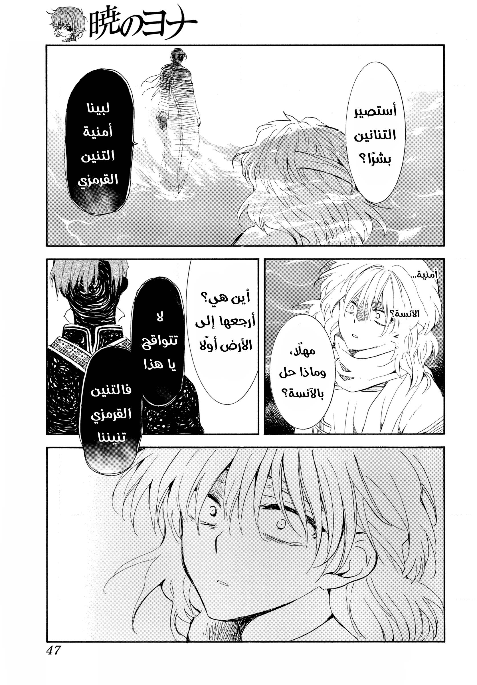 Akatsuki no Yona: Chapter 265 - Page 3