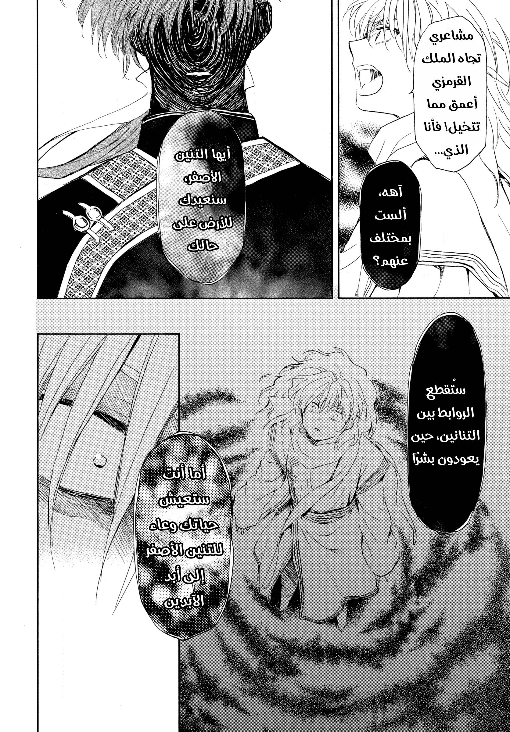 Akatsuki no Yona: Chapter 265 - Page 6