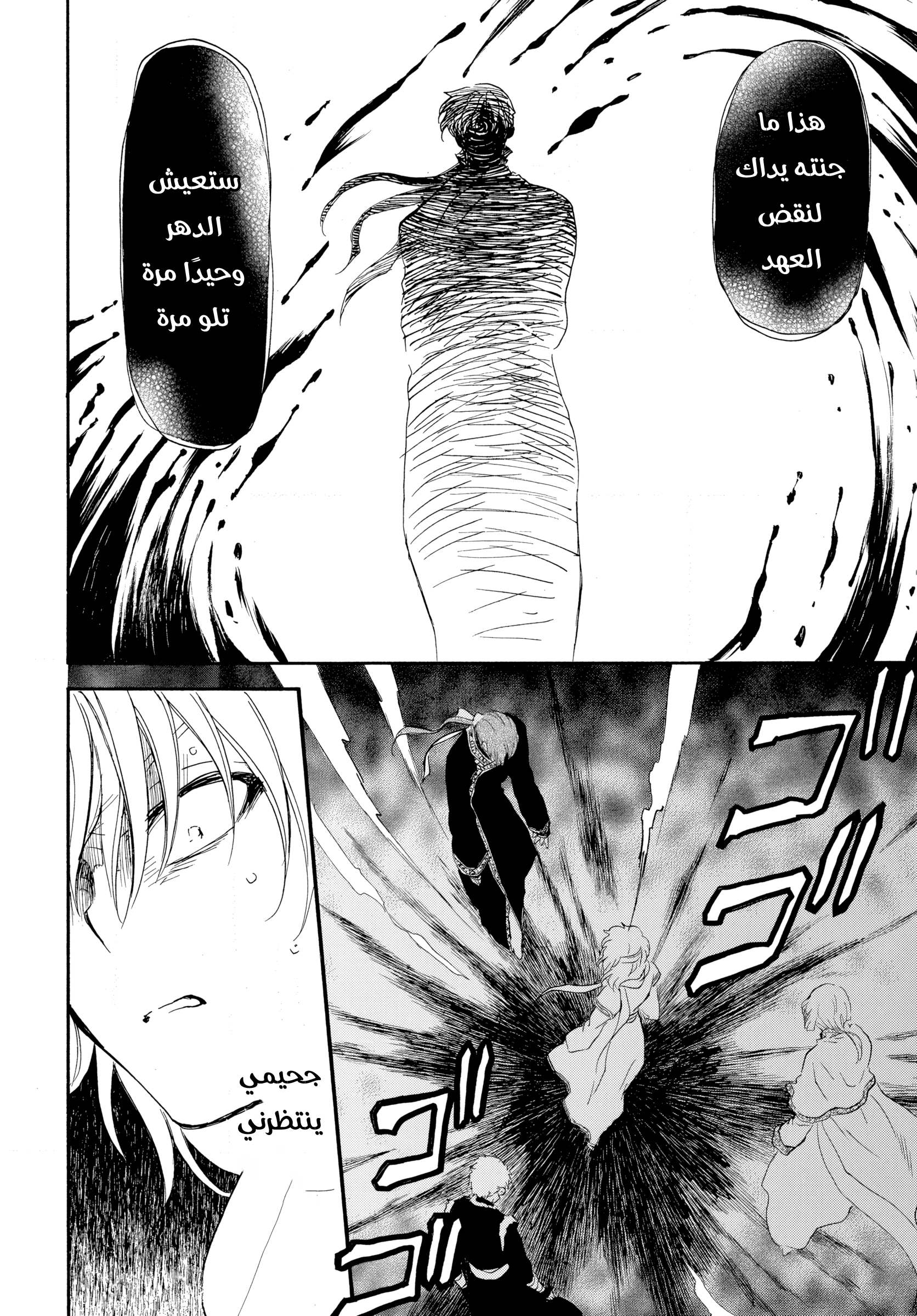 Akatsuki no Yona: Chapter 265 - Page 8