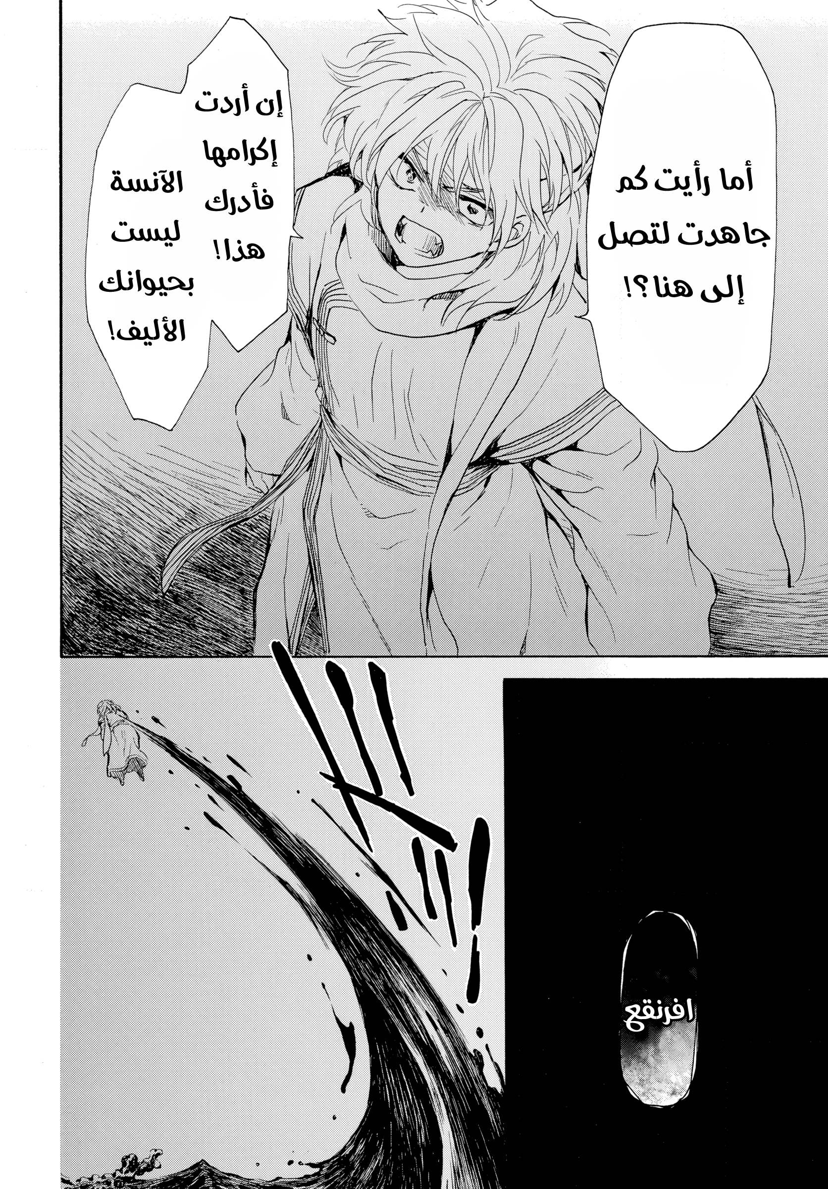Akatsuki no Yona: Chapter 265 - Page 10