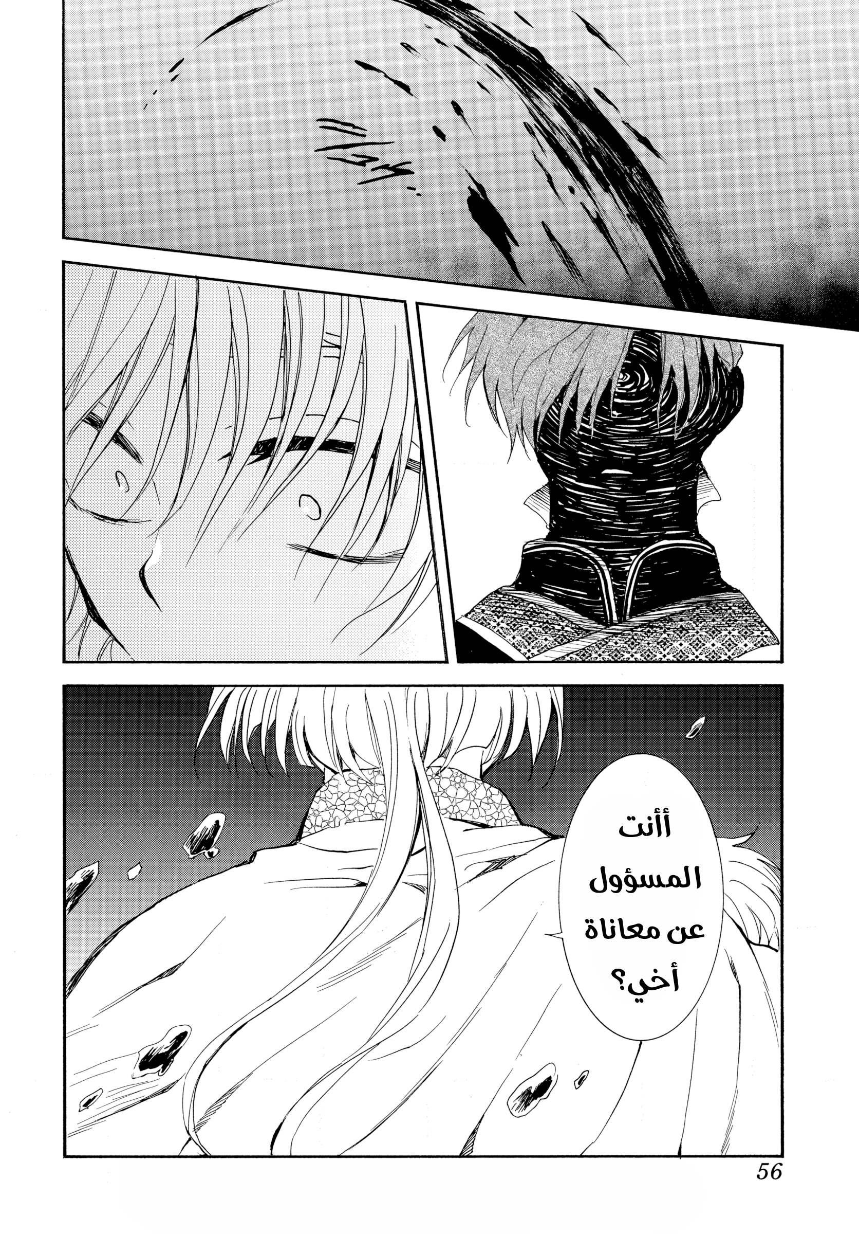 Akatsuki no Yona: Chapter 265 - Page 12
