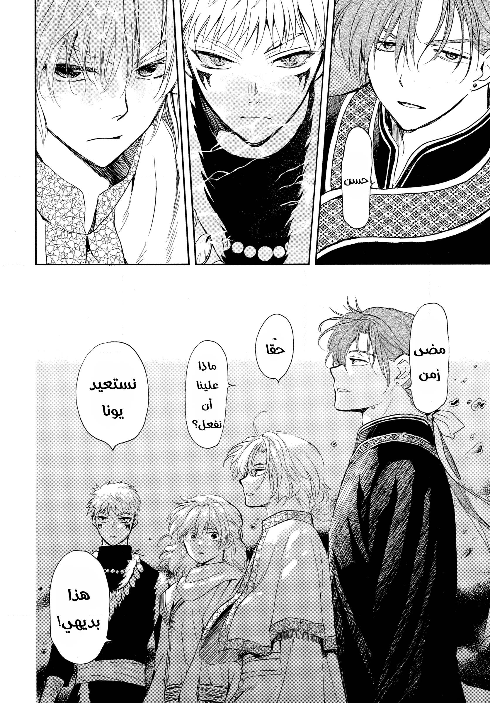 Akatsuki no Yona: Chapter 265 - Page 16