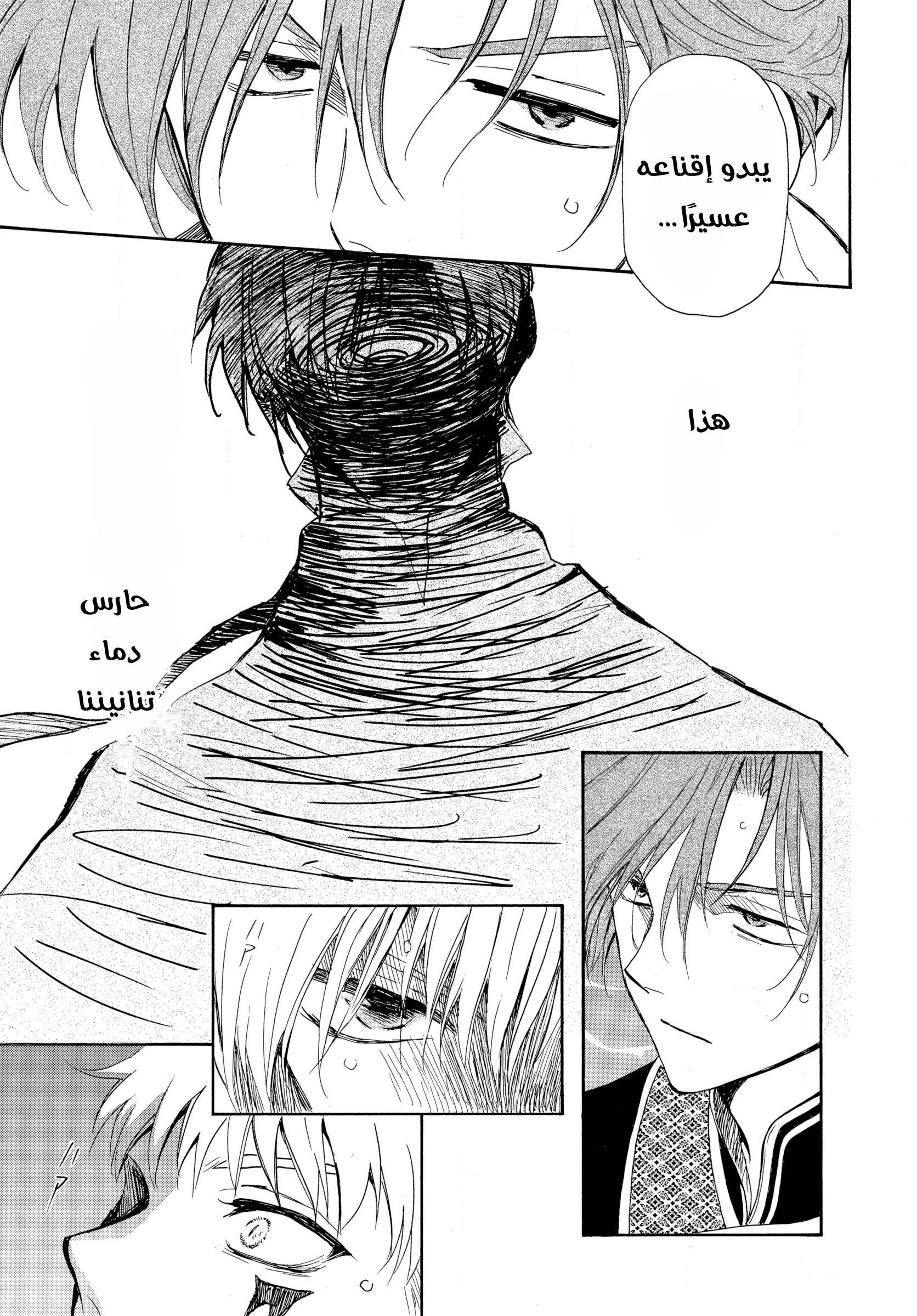 Akatsuki no Yona: Chapter 265 - Page 17
