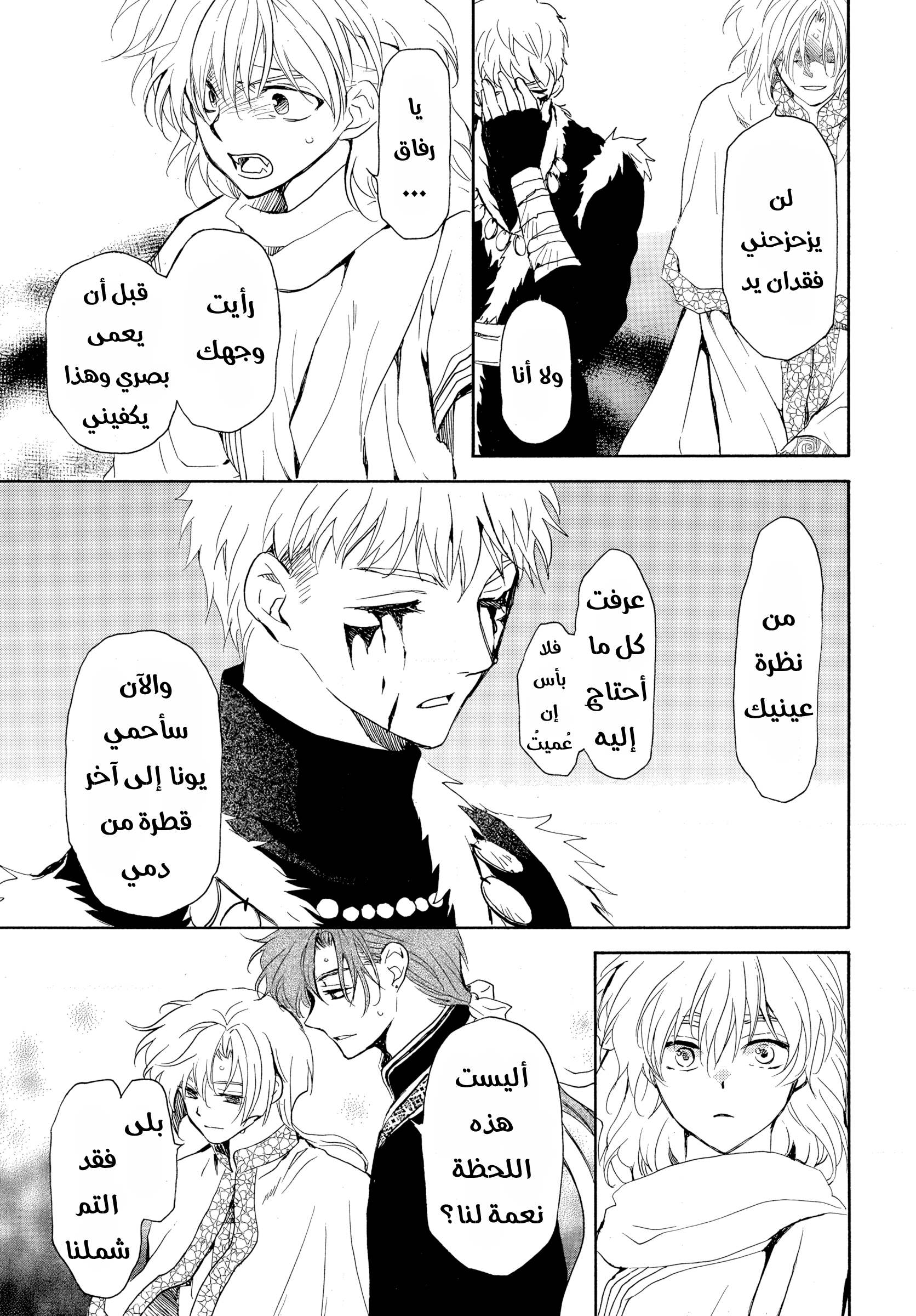 Akatsuki no Yona: Chapter 265 - Page 29