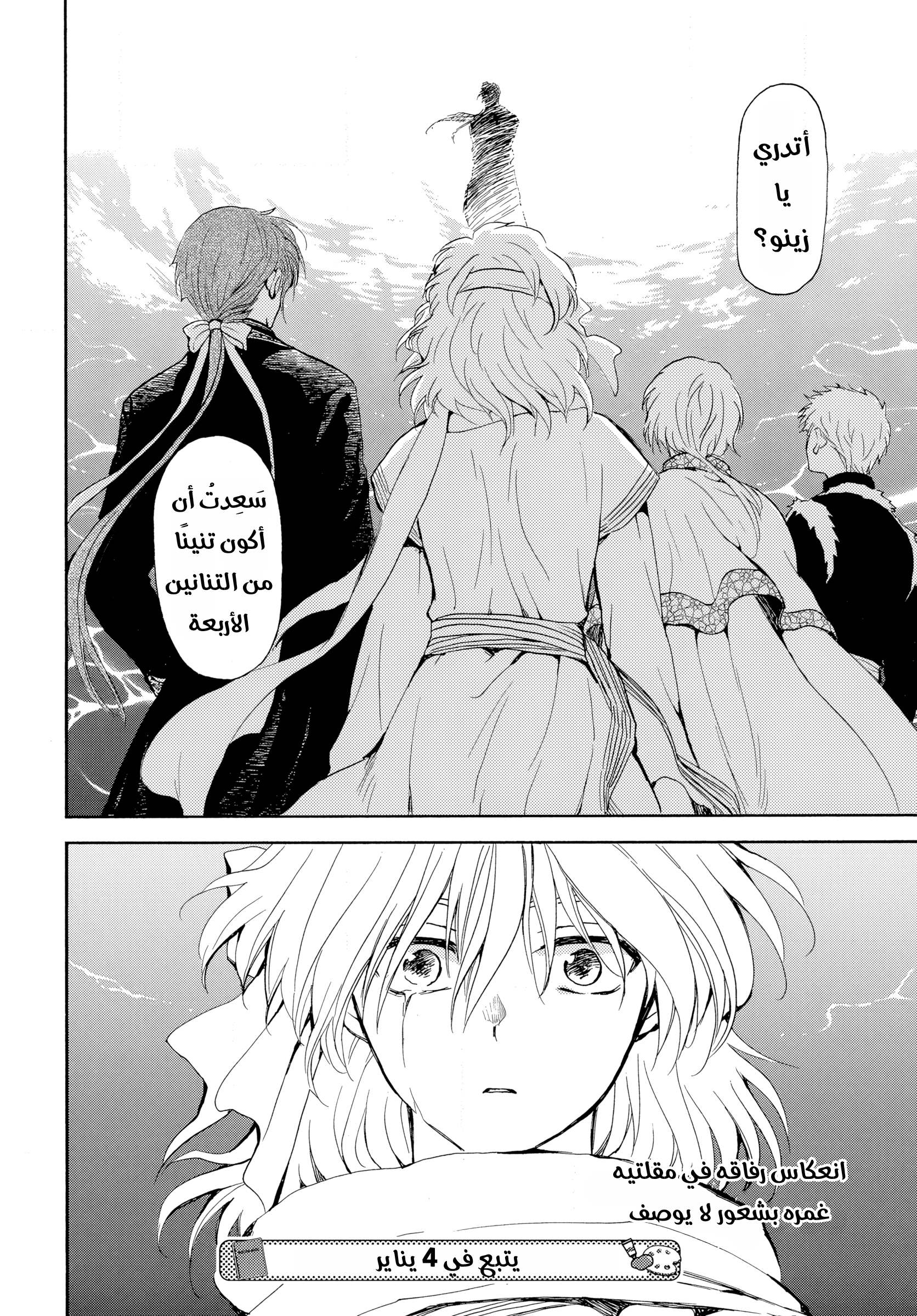 Akatsuki no Yona: Chapter 265 - Page 30