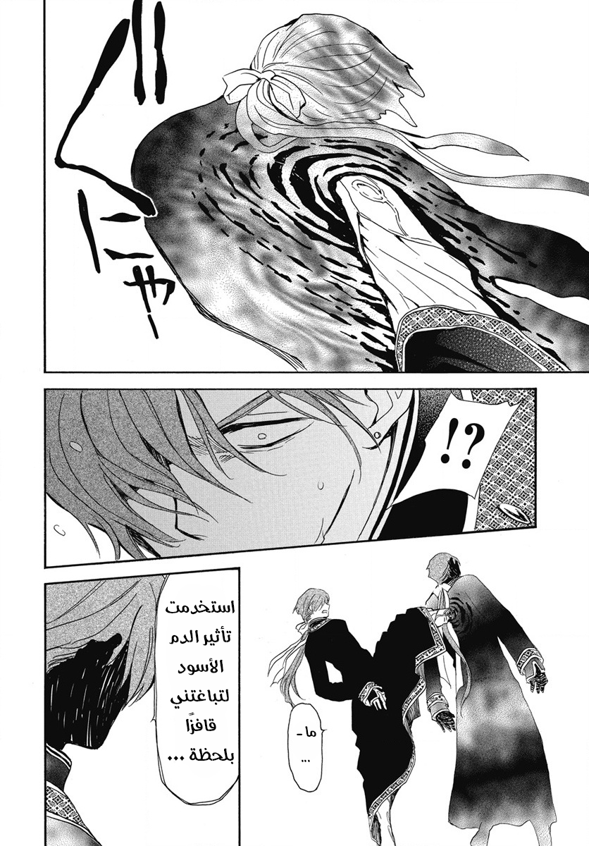 Akatsuki no Yona: Chapter 266 - Page 4