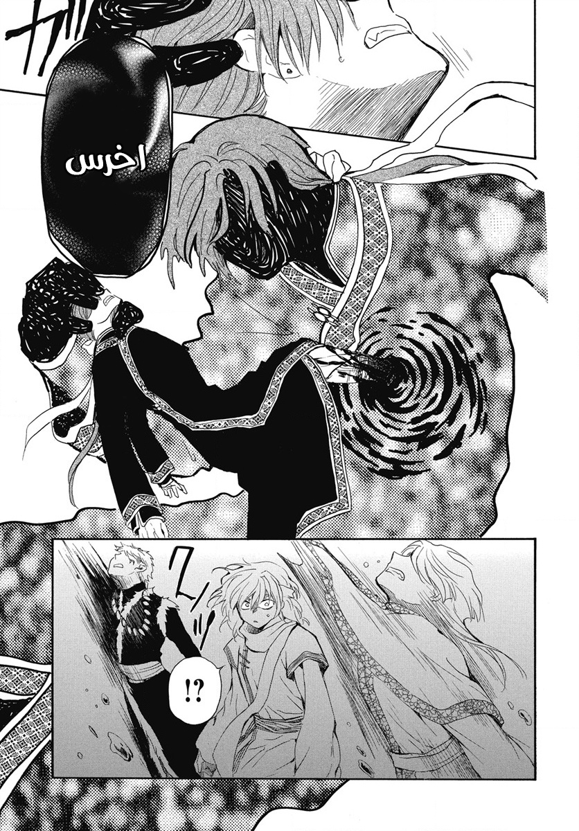 Akatsuki no Yona: Chapter 266 - Page 9