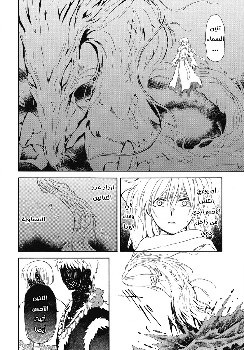 Akatsuki no Yona: Chapter 266 - Page 13