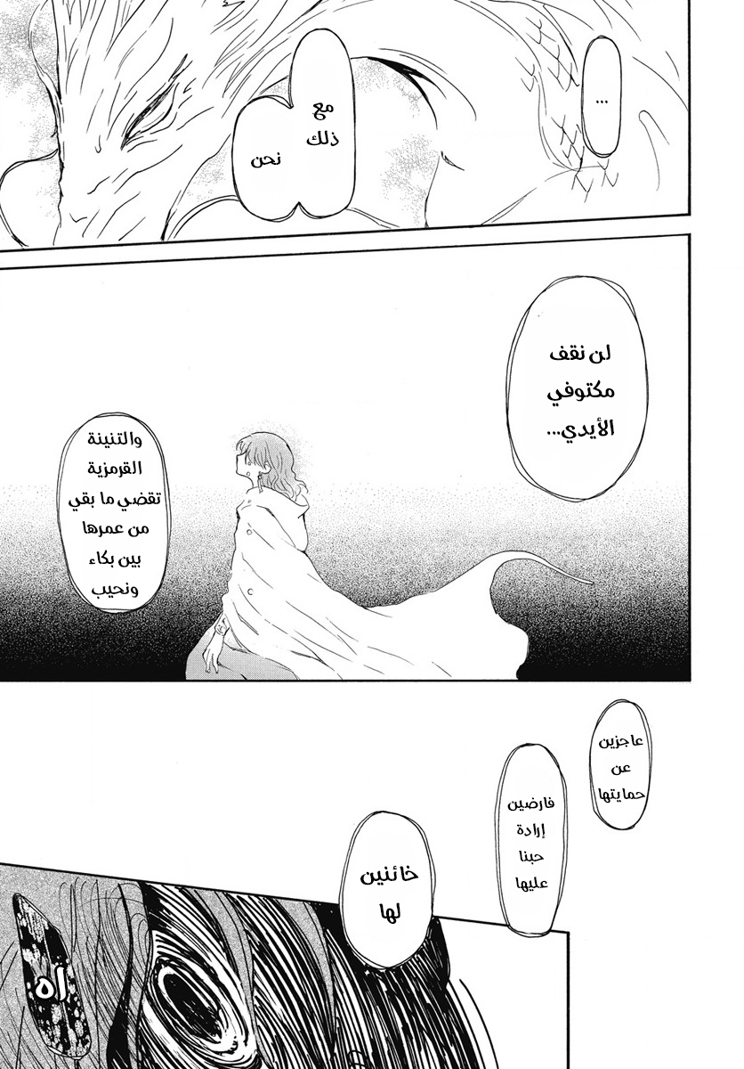 Akatsuki no Yona: Chapter 266 - Page 20