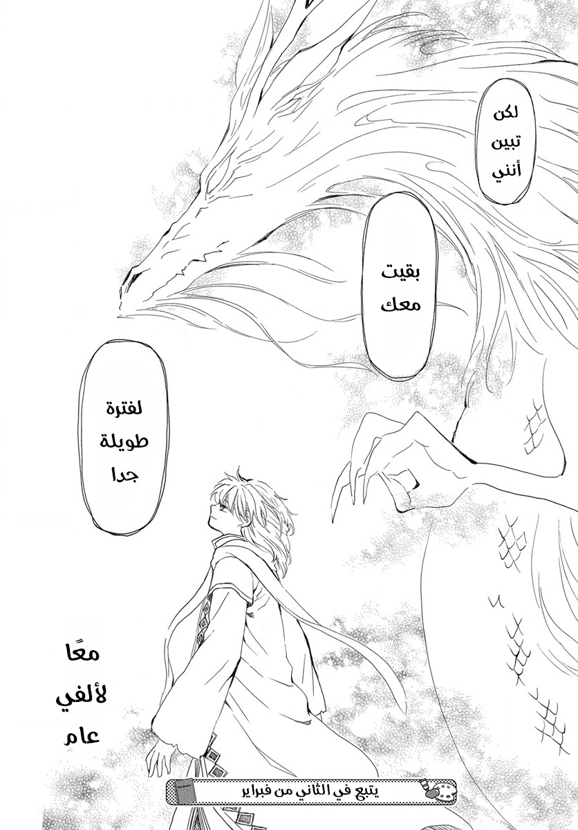 Akatsuki no Yona: Chapter 266 - Page 27