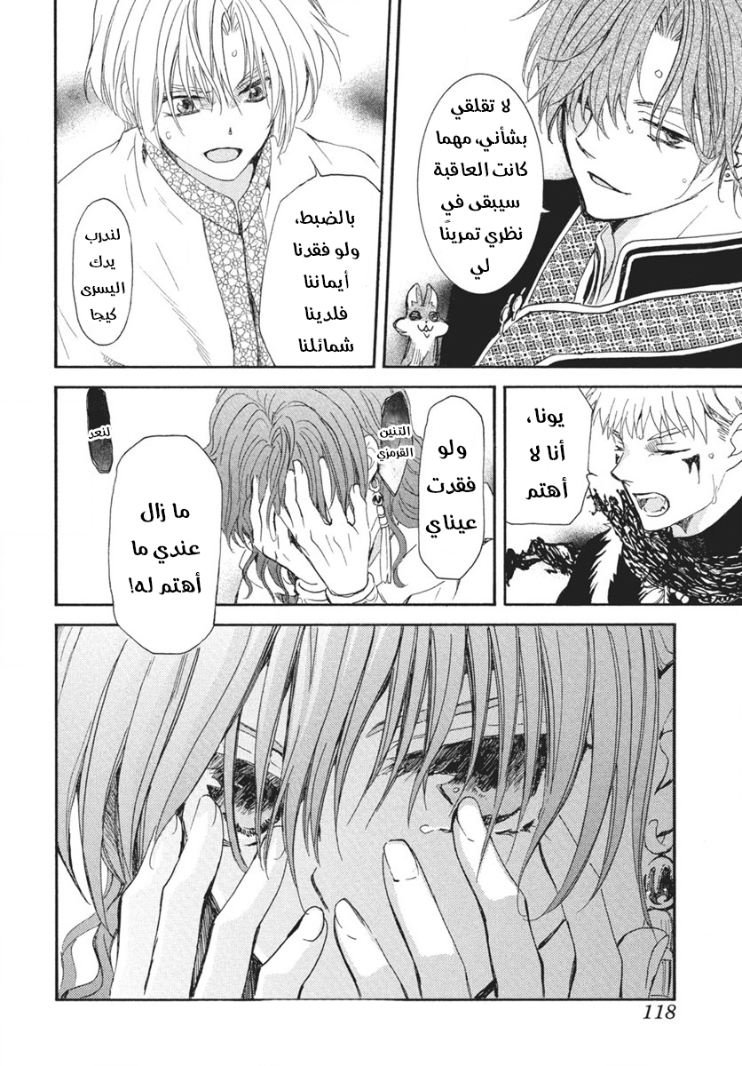 Akatsuki no Yona: Chapter 267 - Page 12