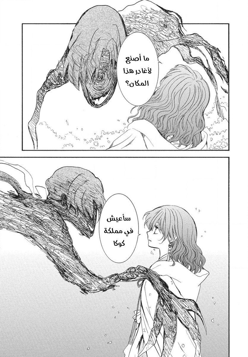 Akatsuki no Yona: Chapter 267 - Page 13