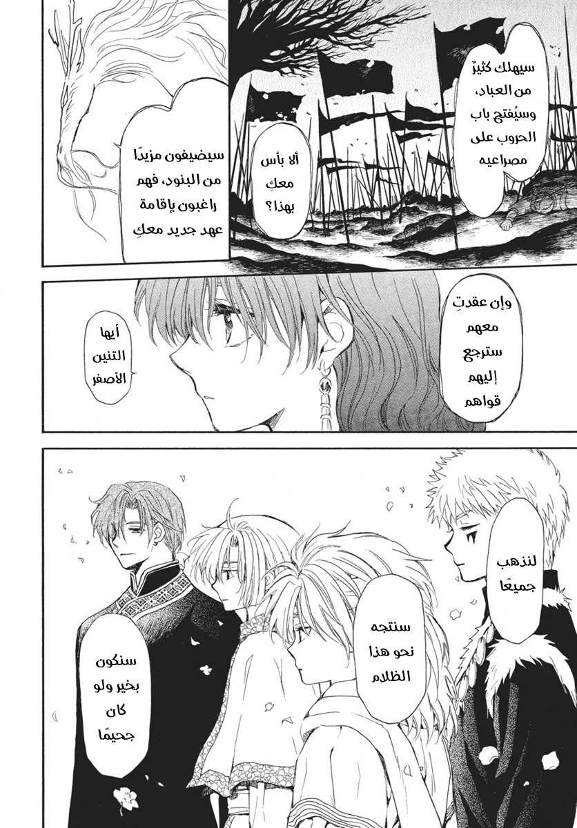 Akatsuki no Yona: Chapter 267 - Page 16