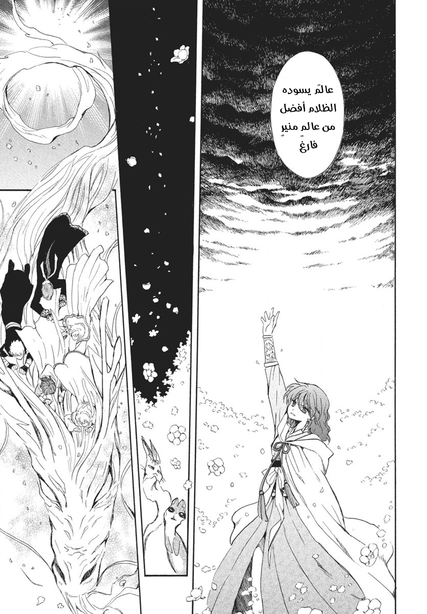 Akatsuki no Yona: Chapter 267 - Page 17