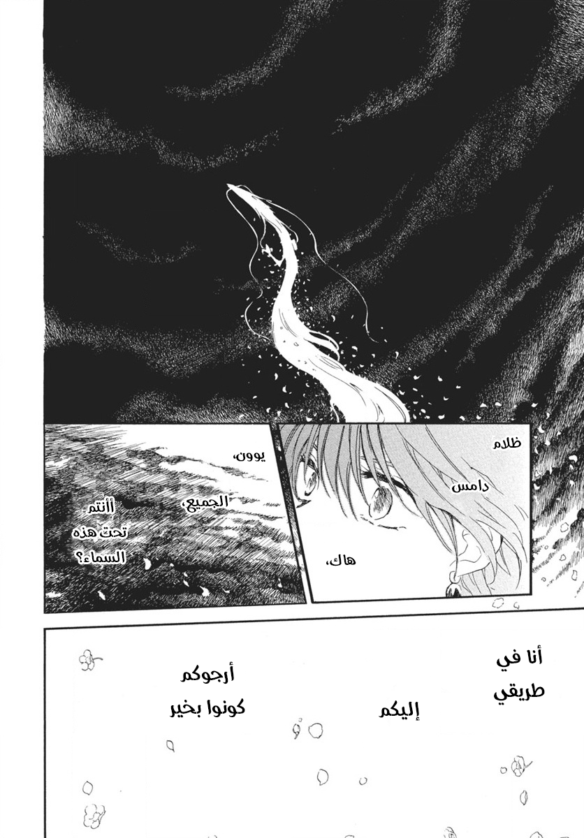 Akatsuki no Yona: Chapter 267 - Page 18