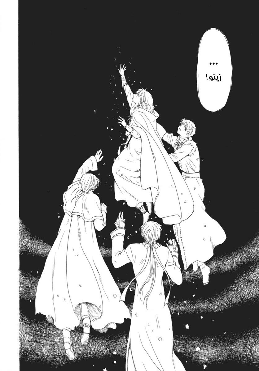 Akatsuki no Yona: Chapter 267 - Page 22