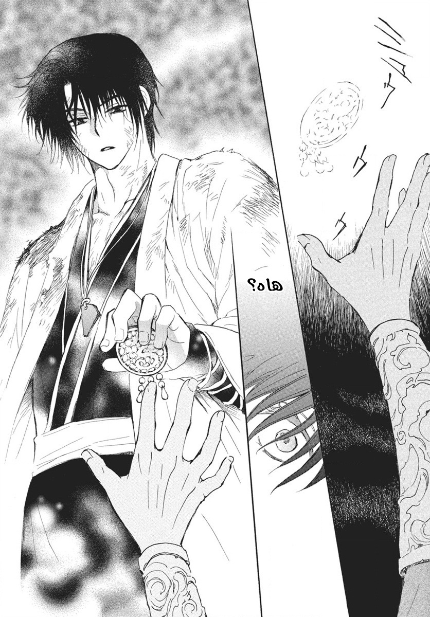 Akatsuki no Yona: Chapter 267 - Page 26