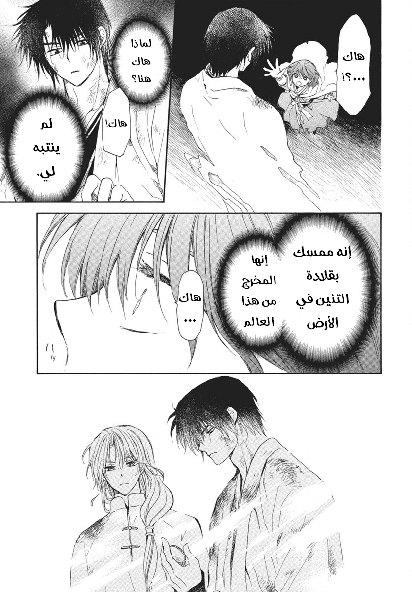Akatsuki no Yona: Chapter 267 - Page 27